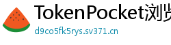 TokenPocket浏览器插件下载 - TokenPocket Chrome插件｜网页端去中心化操作